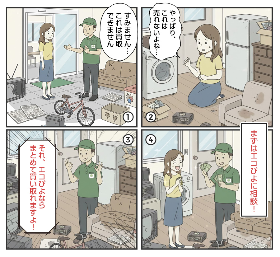 他社で断られたものでも、当社で買い取れることも