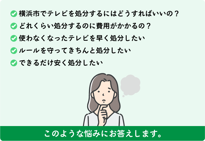 横浜市の不用品回収でのお悩み