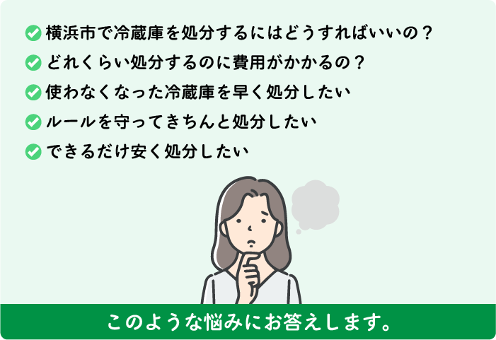 横浜市の不用品回収でのお悩み