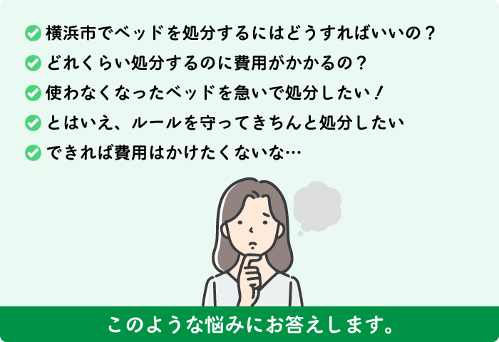 横浜市の不用品回収でのお悩み