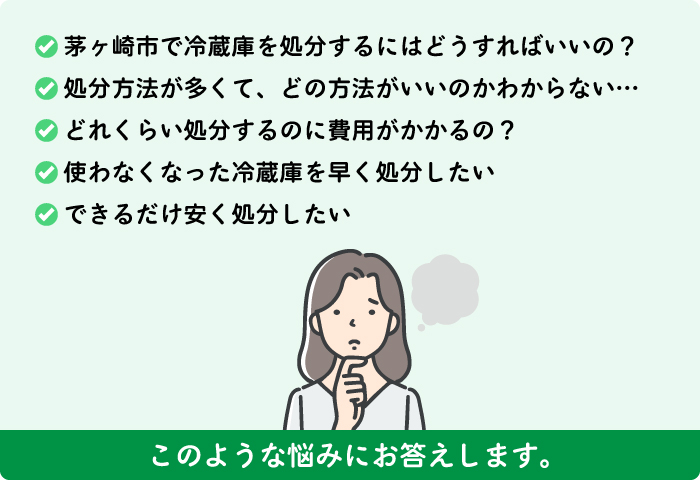 茅ヶ崎市の不用品回収でのお悩み