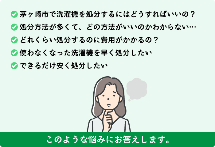 茅ヶ崎市の不用品回収でのお悩み