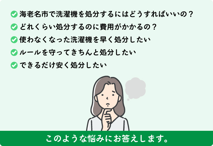 海老名市の不用品回収でのお悩み