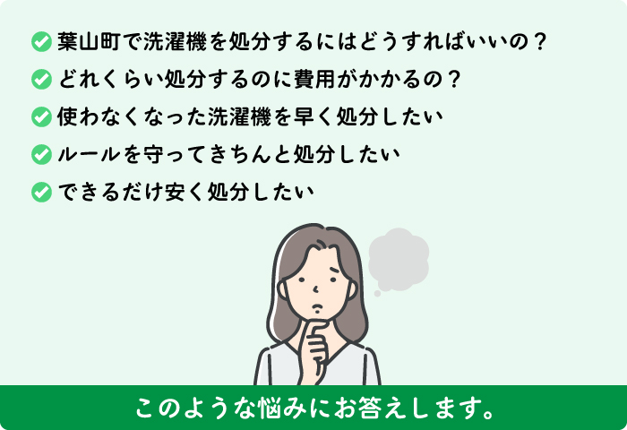 葉山町の不用品回収でのお悩み