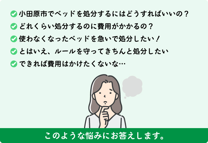 小田原市の不用品回収でのお悩み