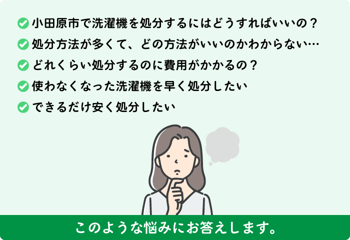 小田原市の不用品回収でのお悩み