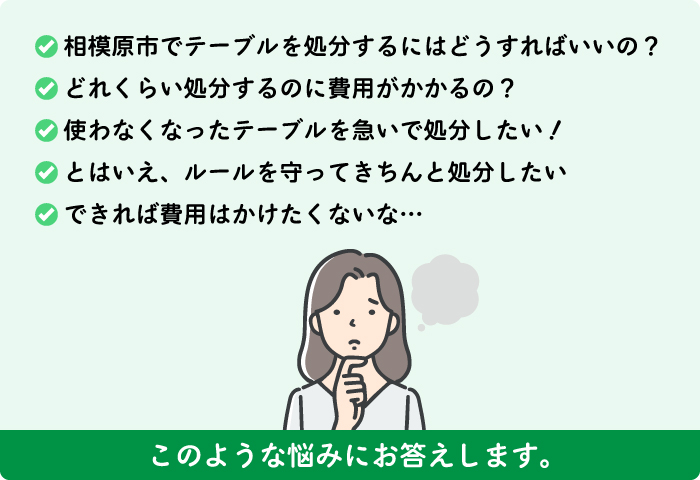 相模原市の不用品回収でのお悩み