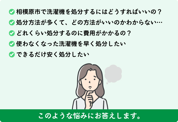 相模原市の不用品回収でのお悩み