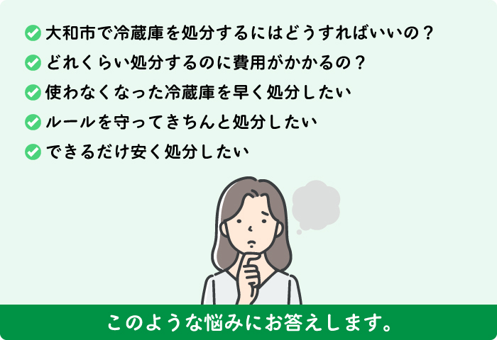 大和市の不用品回収でのお悩み