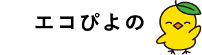 逗子市不用品回収エコぴよの